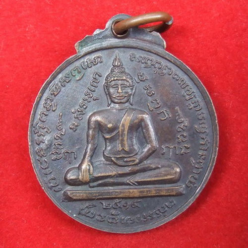 เหรียญ ล.พ.กลั่น ล.พ.อั้น วัดพระญาติ อยุธยา ปี 2514