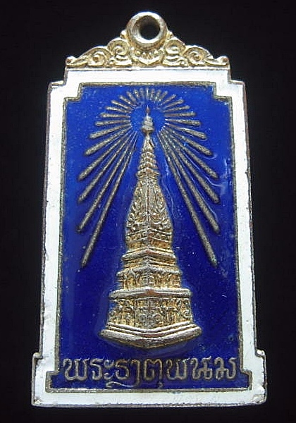 เหรียญพระธาตุพนม กะไหล่ทองลงยา งานพระราชพิธีบรรจุพระอุรังคธาตุ ปี 2522 เคาะเดียว
