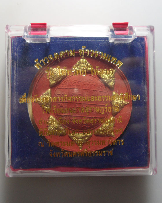 *** ให้ทรัพย์ ให้ลาภ *** เนื้อว่านแดงปัดทอง ขนาด ๔.๕ (ฝังพระราหู)