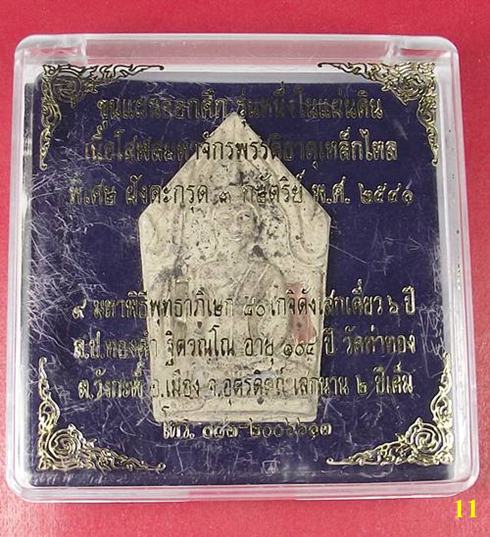 ขุนแผนออกศึก ปี 41 หลวงปู่หมุน หลวงปู่ลมัย ครูบาอิน ปลุกเสก ปี 41+++เคาะเดียววัดใจ