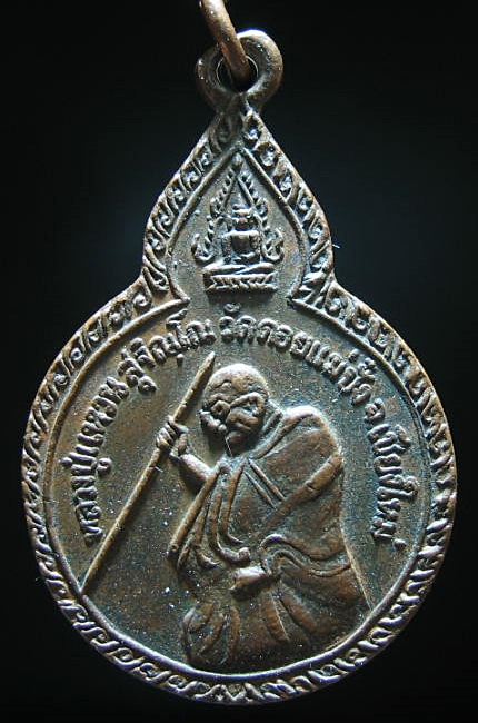 เหรียญหลวงปู่แหวนหลังพระนเรศวรมหาราช เผด็จศึก ปี 2521 เคาะเดียว