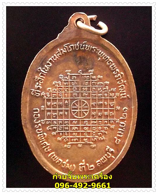 เหรียญหลวงพ่อพริ้ง วัดโบสถ์โก่งธนู จ.ลพบุรี