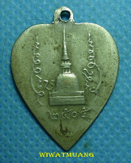 เหรียญพ่อท่านคล้าย วาจาสิทธื์ วัดพระธาตุน้อย ปี๒๕๐๕ พิมพ์หัวใจใหญ่ (จีวรจุด) เนื้ออัลปาก้ากะไหล่เงิน