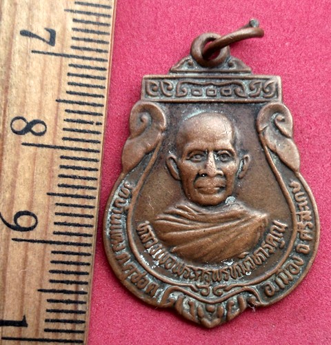 10 บาท... กับ เหรียญหลวงพ่อพระครูพรหมวิหารคุณ วัดบ้านแดง จ.ศรีสะเกษ ....JB114