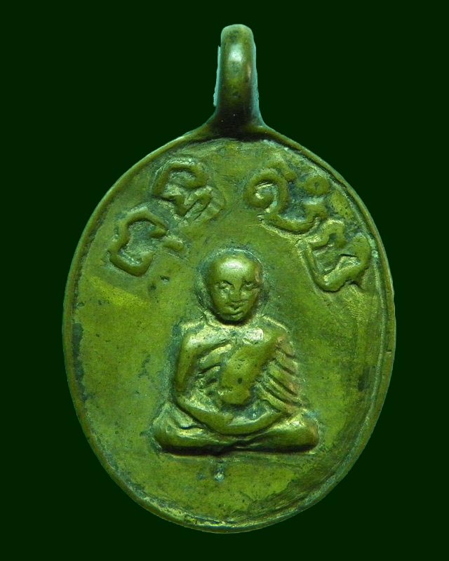 เหรียญหล่อ หลวงพ่ออ ห้อง  วัดช่องลม