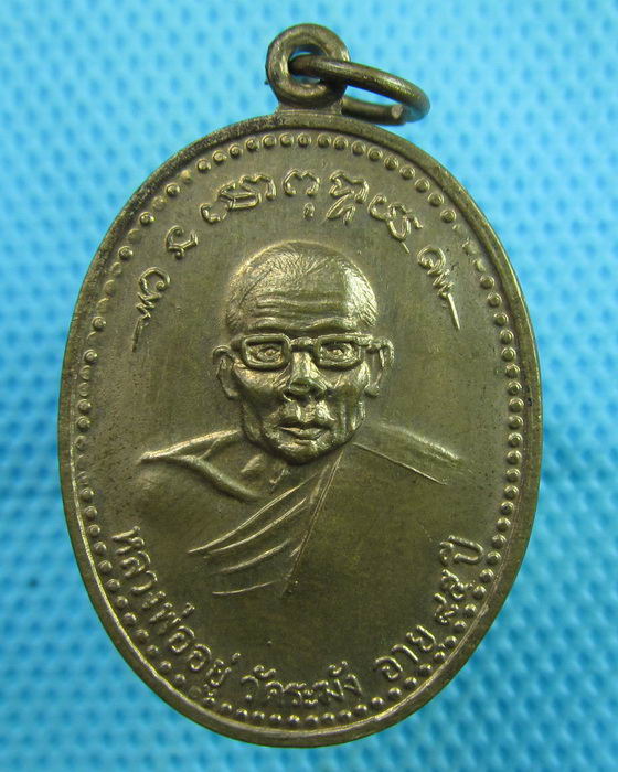 เหรียญหลวงพ่ออยู่ วัดระฆัง ปี2517 เนื้อทองแดง..เริ่ม20บาท(29/07/57-06)