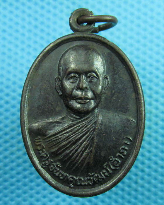 เหรียญพระครูจันทคุณวัฒน์(อำภา) วัดน้ำวน เกจิเมืองปทุมธานี. ..เริ่ม20บาท(29/07/57-07)