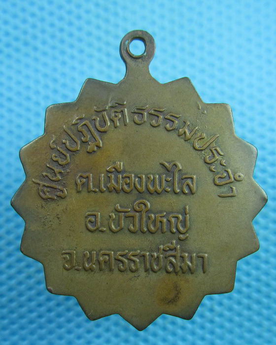 เหรียญหลวงพ่ออุทัย กนฺตสีโล ศูนย์ปฏิบัติธรรรมประจำ อ.บัวใหญ่ นครราชสีมา..เริ่ม20บาท(29/07/57-17)