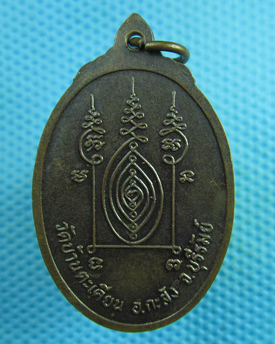 เหรียญหลวงพ่อสอน วัดบ้านตะเคียน บุรีรัมย์..เริ่ม20บาท(29/07/57-19)