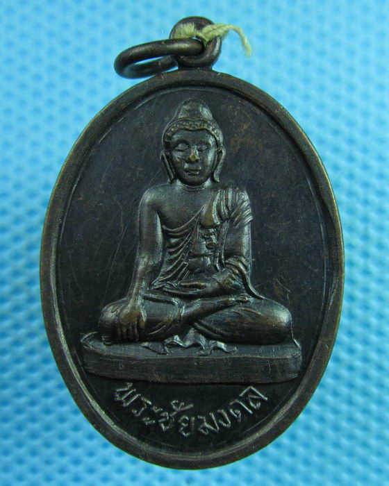 เหรียญพระชัยมงคล วัดจันทนาราม จันทบุรี ปี2516..เริ่ม20บาท(29/07/57-24)