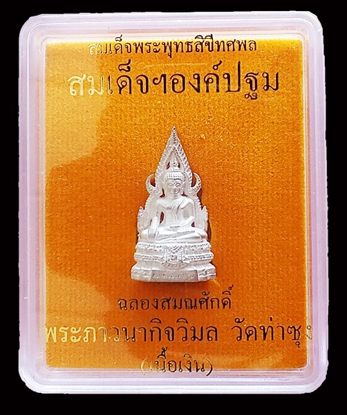สมเด็จองค์ปฐม รุ่น5 เนื้อเงิน (สร้าง 3000 องค์)