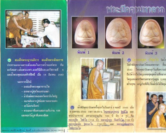 พระปิดตามหาลาภคูณ 2000 ล้าน หลวงปู่หมุน ปลุกเสก พิธีเสาร์ห้ามหาเศรษฐี ปี 2543