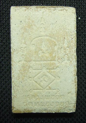 พระสมเด็จ แซยิดเนื้อเกสร รุ่นไตรมาส หลวงพ่อยิด วัดหนองจอก ฝังตะกรุดทองคำ สวยมาก พร้อมกล่อง