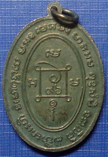  *** เหรียญคุกเข่า หลวงพ่อเเดงวัดเขาบันไดอิฐ ปี 2517 เพชรบุรี + บัตรรับรอง *** 