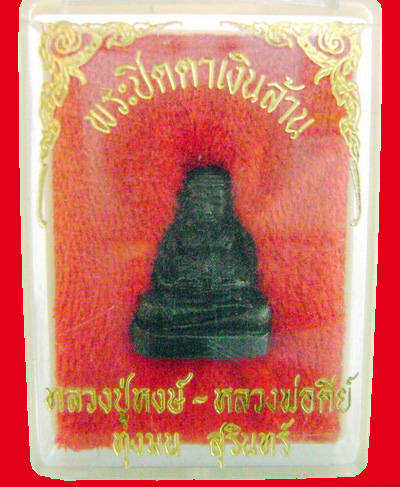 พระสังขจายณ์หลวงปู่หงษ์