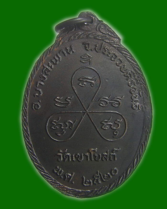 หลวงพ่อท้วม เขาโบสถ์