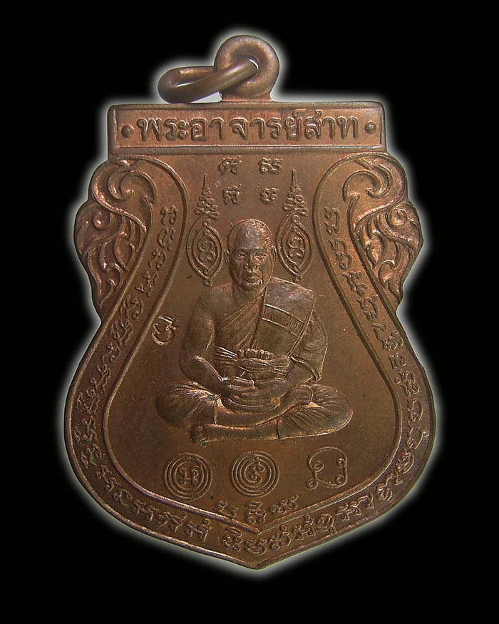 หลวงพ่อสาท วัดขนอนเหนือ