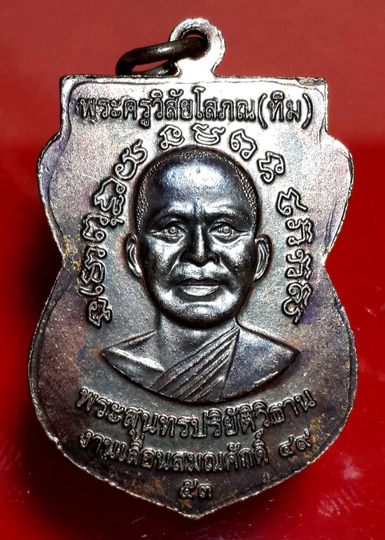 หลวงปู่ทวดเหรียญเลื่อนสมณศักดิ์ เนื้อทองแดงรมดำ หนังสือชิดหู ผิวรุ้ง สวยเดิม