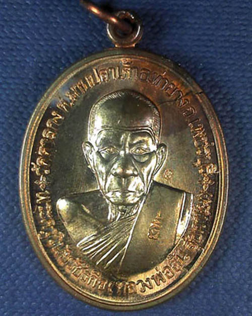 เหรียญสร้างกุฏิสงฆ์ หลวงพ่ออุ้น  วัดตาลกง จ.เพชรบุรี  ปี๒๕๔๘