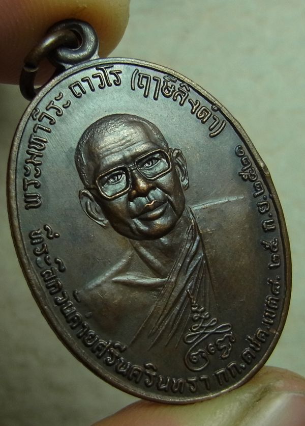 เหรียญหลวงพ่อฤาษีลิงดำหลังท้าวเวสสุวัณ วัดท่าซุง ปี21 เนื้อทองแดง