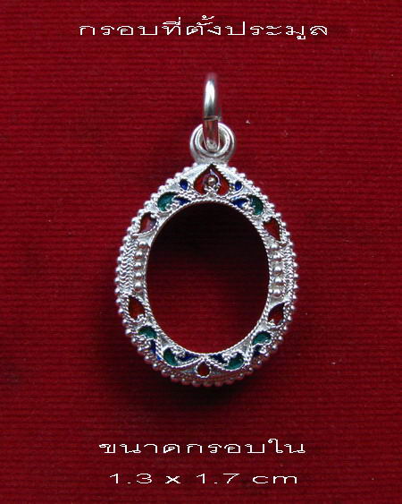 กรอบเงิน ลงยาสุโขทัย ใส่ เหรียญเม็ดแตง หลวงพ่อคูณ และ หลวงปู่ทวด #  12