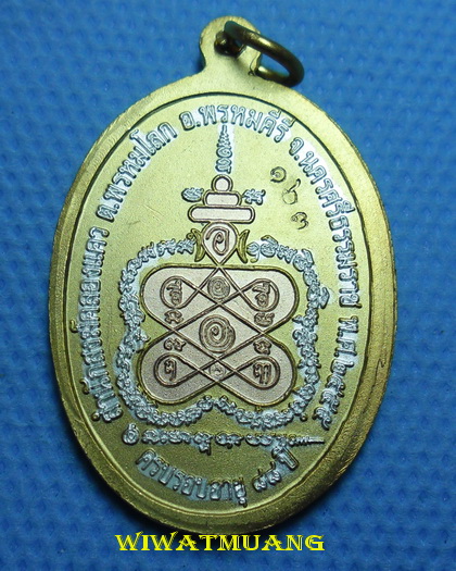 เหรียญหลวงพ่อท้วง สำนักสงฆ์คลองแคว พรหมคีรี จ.นครศรีธรรมราช รุ่นเจริญพร88 ปี2555 หมายเลข163