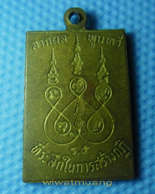 เหรียญพ่อท่านจันทร์ วัดทุ่งเฟื้อ จ.นครศรีธรรมราช ปี2527 เนื้อฝาบาตรกะไหล่ทอง ที่ระลึกในการสร้างกุฏิ 