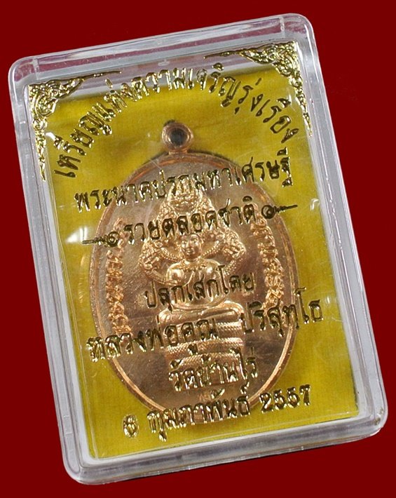 พระนาคปรกมหาเศรษฐี หลวงพ่อคูณ รวยตลอดชาติ แจกทาน เนื้อทองลำอู่ พร้อมกล่อง