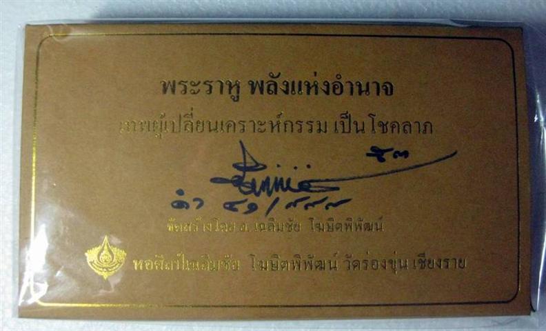 พระราหู เนื้อเรซิน สีดำ 