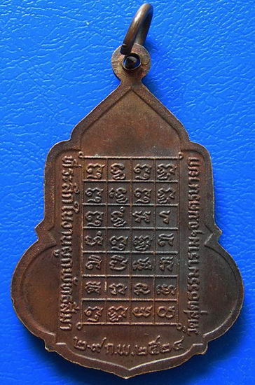 เหรียญสมเด็จโต - รัชการที่ ๕ วัดสุดธรรมารามฯ ปี ๒๕๒๔