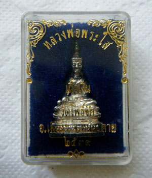 หลวงพ่อพระใส เนื้อเงิน  ปี 39