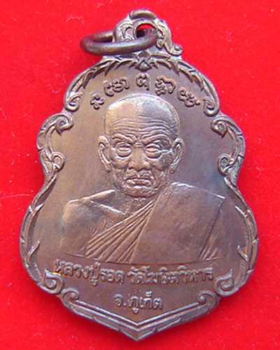 หลวงพ่อสงฆ์ หลวงพ่อรอด วัดโฆษิต