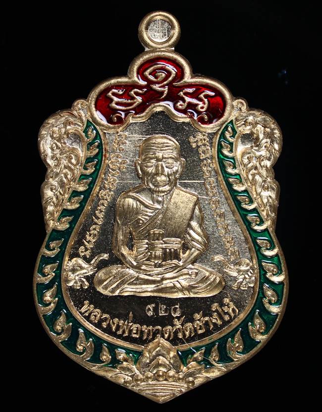 **แยกจากชุดกรรมการ เหรียญเสมา สร้างบารมี พ่อท่านเขียว เนื้อทองทิพย์ลงยา เลข 928 เคาะเดียวแดง**