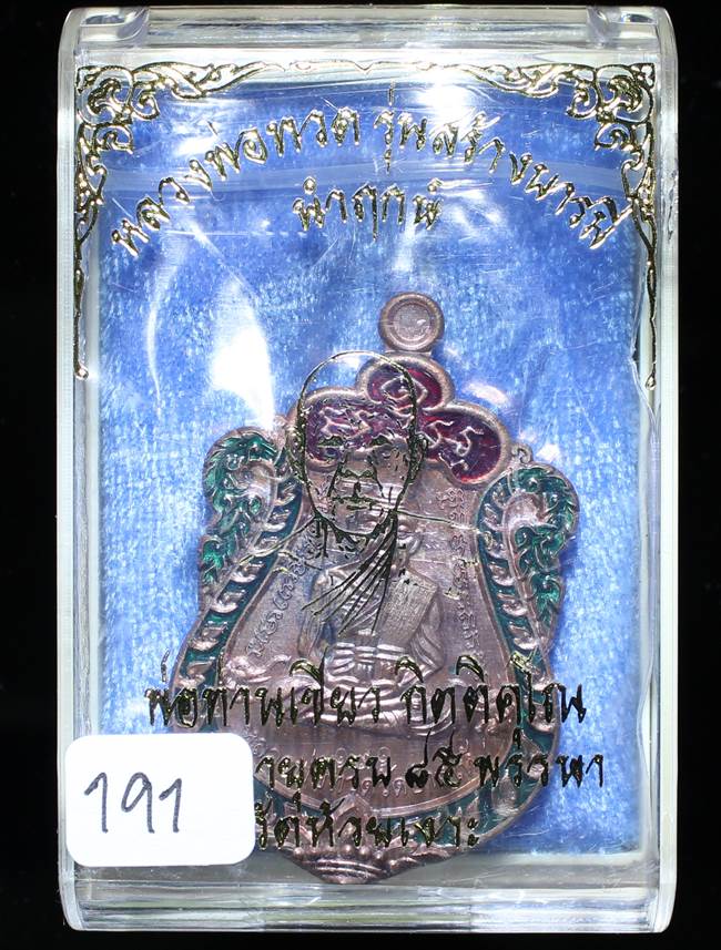**เหรียญเสมา สร้างบารมี หลวงปู่เขียว เนื้อนำฤกษ์เหล็กน้ำพี้ เลข 191 แจกนำฤกษ์ เคาะเดียวแดง**
