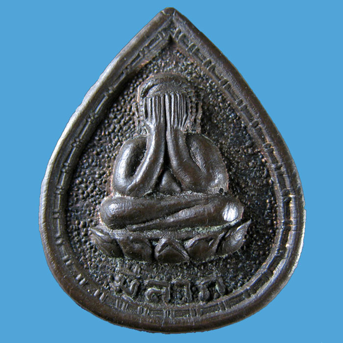 พระปิดตามีลาภเนื้อนวะ หลวงพ่อแช่ม วัดดอนยายหอม