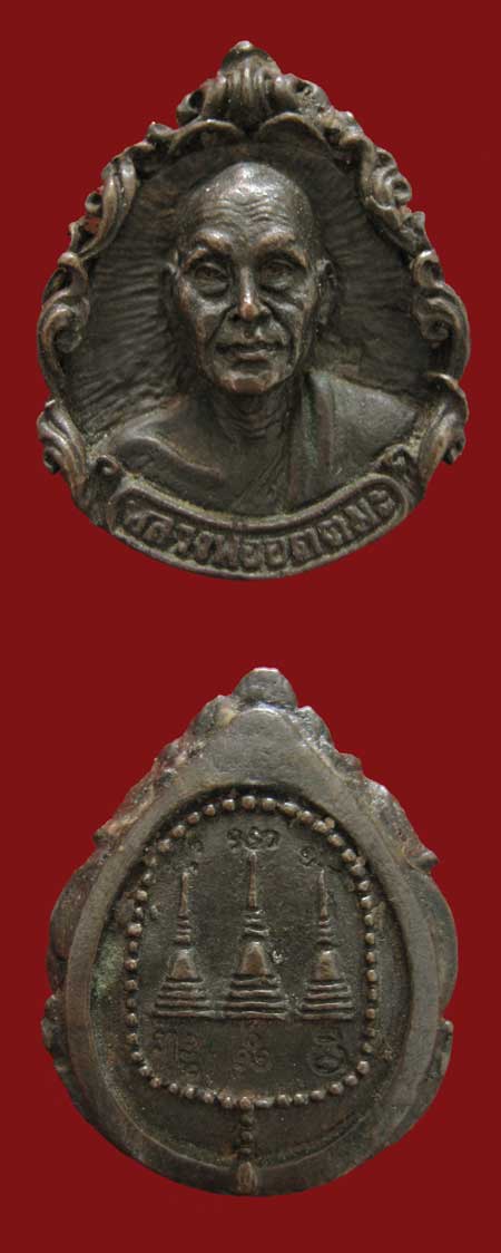 เหรียญหล่อ หลวงพ่ออุตตมะ วัดวังก์วิเวการาม