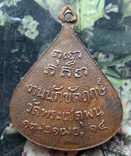 10 บาท กับ เหรียญงานนักขัตฤกษ์ วัดพระเชตุพน ปี๑๔ ...AD8
