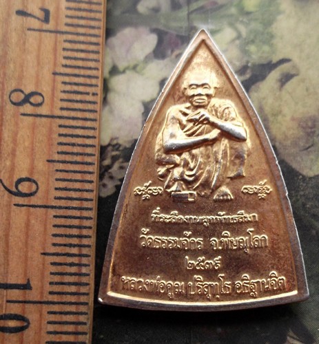 10 บาท กับ เหรียญหลวงพ่อธรรมจักร วัดธรรมจักร จ.พิษณุโลก หลวงพ่อคูณ อธิฐานจิต ..AD188