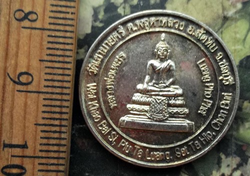 10 บาท กับ เหรียญหลวงพ่อเพชร วัดเขาบายสี อ.สัตหีบ จ.ชลบุรี ...AD49