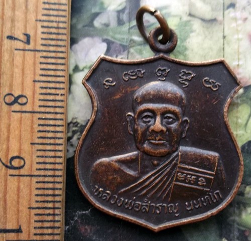 10 บาท กับ เหรียญหลวงพ่อสำราญ วัดทางกลางมัชฌิมาวราราม อ.บางปะหัน จ.อยุธยา ...AD47