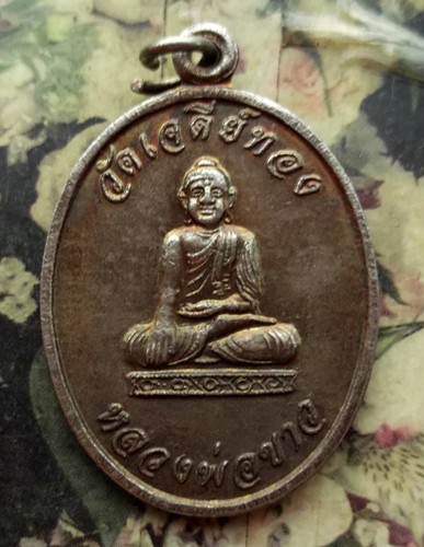 10 บาท กับ เหรียญหลวงพ่อขาว วัดเจดีย์ทอง ต.คลองควาย อ.สามโคก จ.ปทุมธานี ...AD19