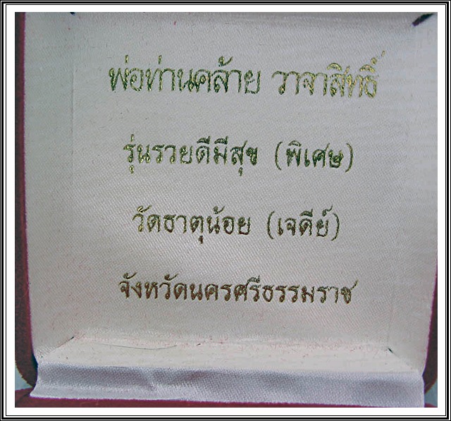 เหรียญใบมะขามหลวงพ่อคล้าย วัดธาตุน้อย