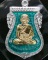 หลวงพ่อทวด-พ่อท่านเขียว รุ่นเลื่อนสมณศักดิ์ ๕๕ เนื้อเงินลงยาสีเขียวหน้าทองคำ