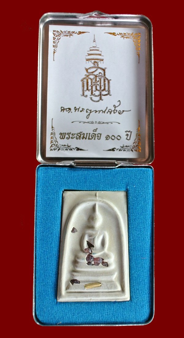 พระสมเด็จ 100 ปี ฝังพลอยตะกรุดทอง สมเด็จพระสังฆราชฯ พระมหาสุรศักดิ์ปลุกเสก กล่องเดิม