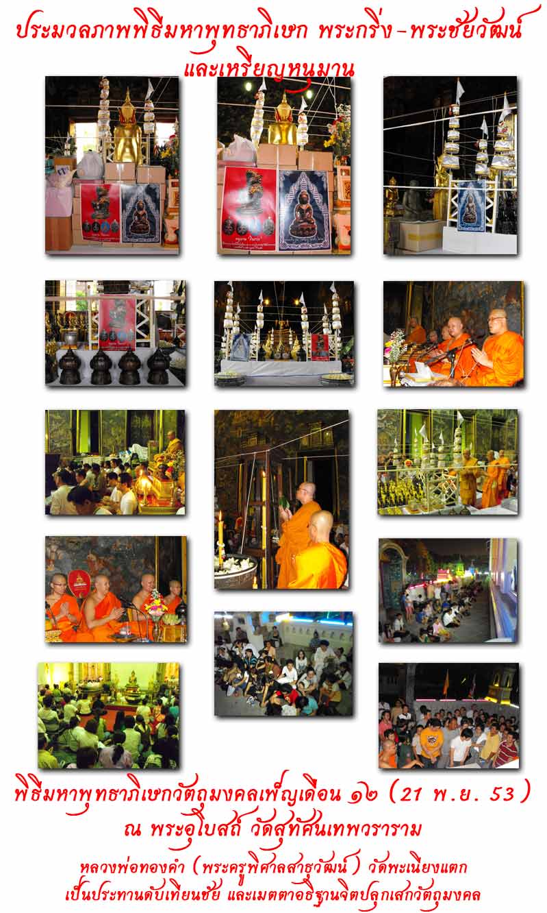 เหรียญหนุมาน รุ่นกินรวบ สามกษัตริย์ กรรมการพิเศษตอกโค๊ตกรรมการ 9 โค๊ต วัดสุทัศน์ฯ ปี 2553