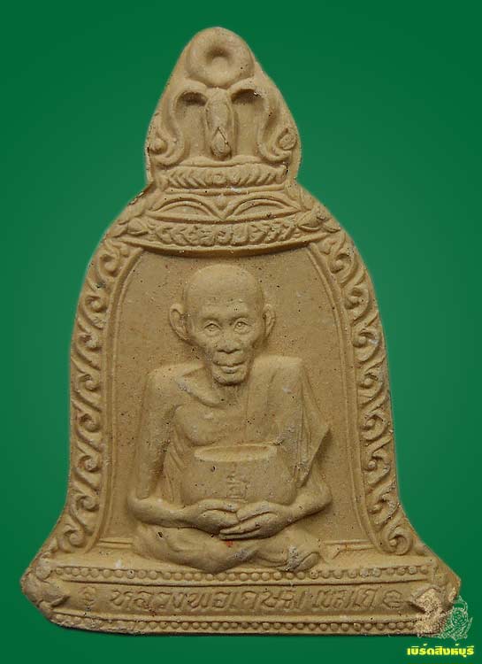 พระผงข้าวก้นบาตรหลวงพ่อเกษม เขมโก จ.ลำปาง กล่องเดิม 