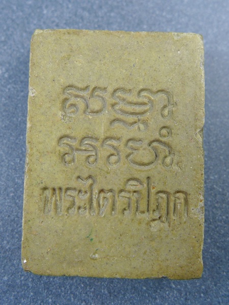 พระผงปากน้ำ รุ่น 6 เคาะเดียว
