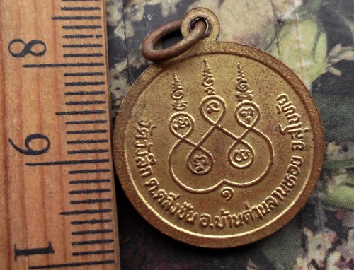10 บาท กับ เหรียญหลวงพ่อพัว วัดวังลึก จ.สุโขทัย  ...Bi945