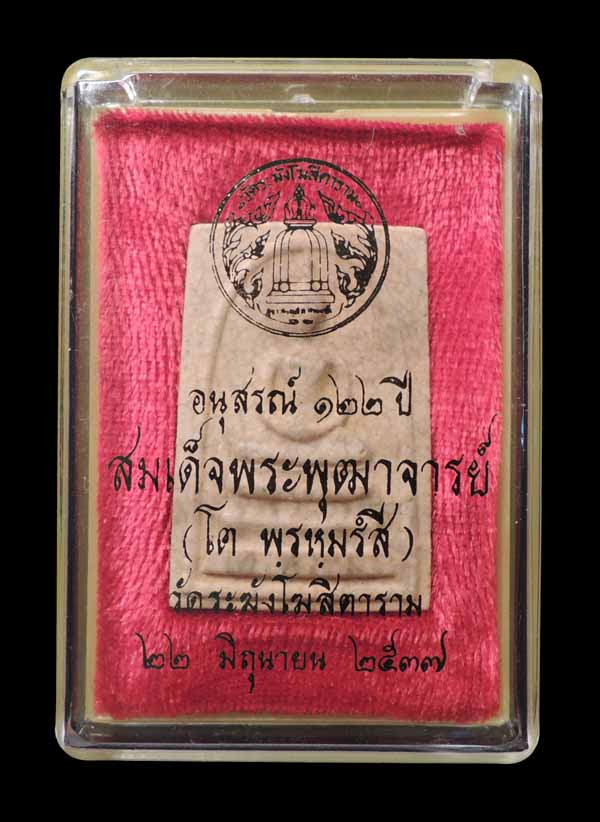 สมเด็จวัดระฆัง 122 ปี พิมพ์ใหญ่นิยม แตกลายงา กล่องเดิม /// 122-S037