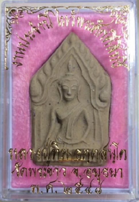 พระขุนแผน รุ่น5 เนื้อเกษร ตะกรุดทองคำโรยพลอย หลังฝังพลอย หลวงปู่ทิม วัดพระขาว ปี48 ตอกโค๊ต ท รัศมี